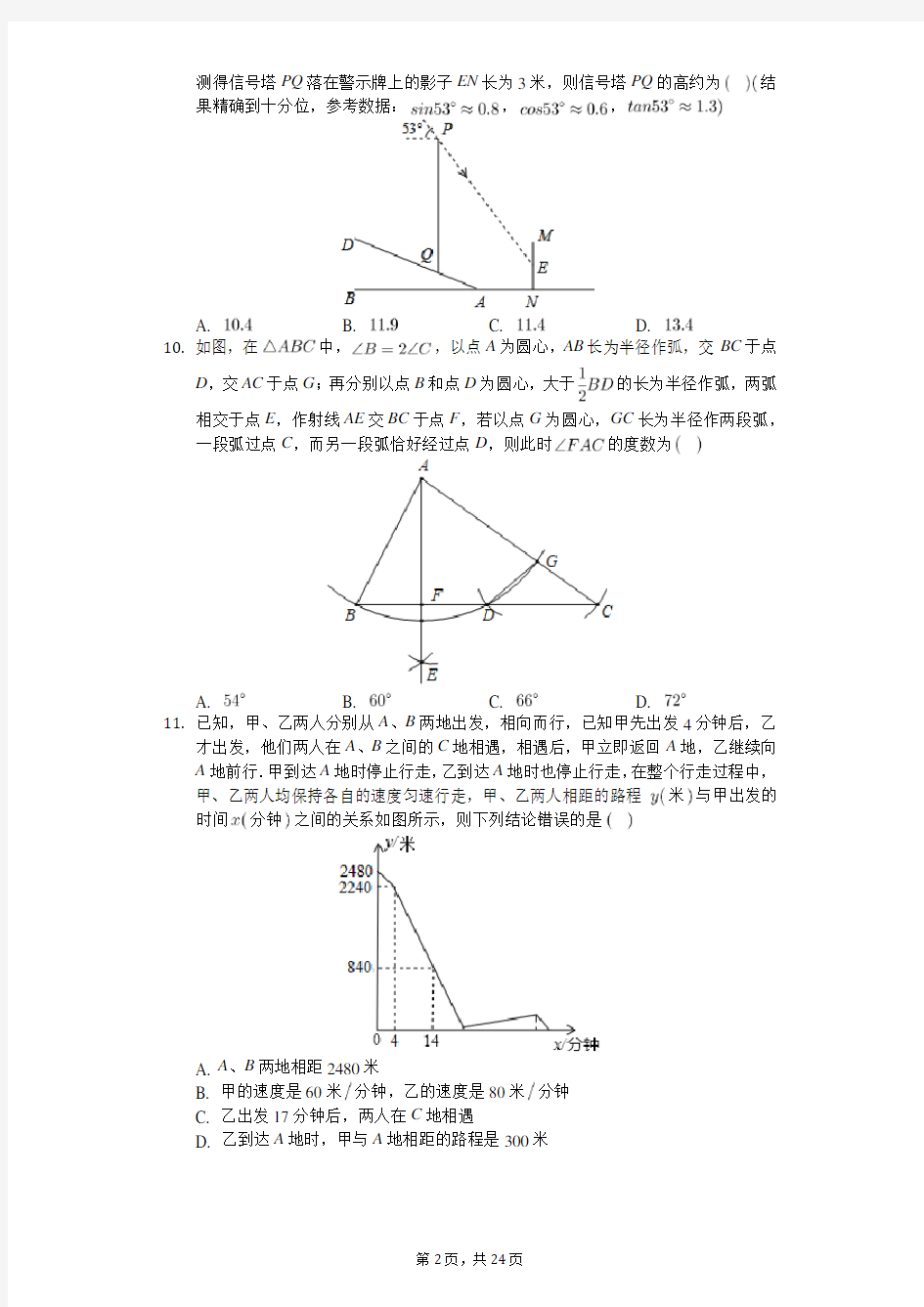2019-2020学年重庆八中九年级(下)第一次月考数学试卷(有答案解析)