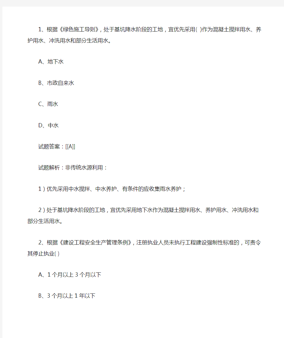 一级建造师真题及答案解析