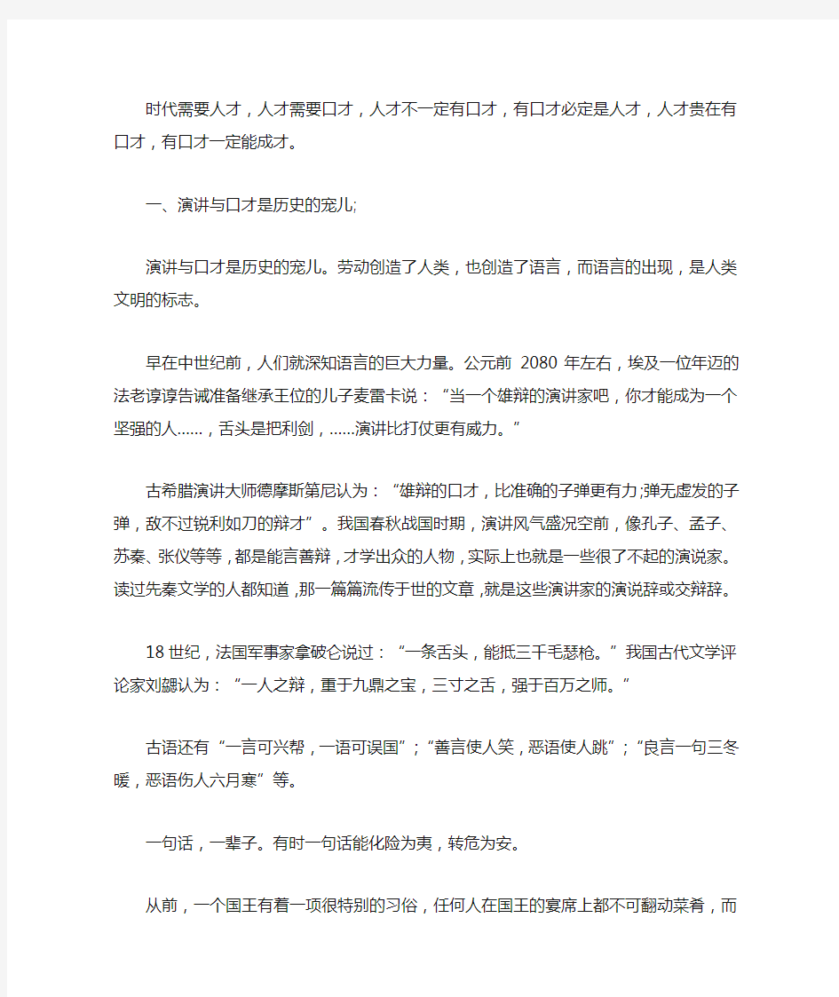 第一章概述演讲与口才重要性