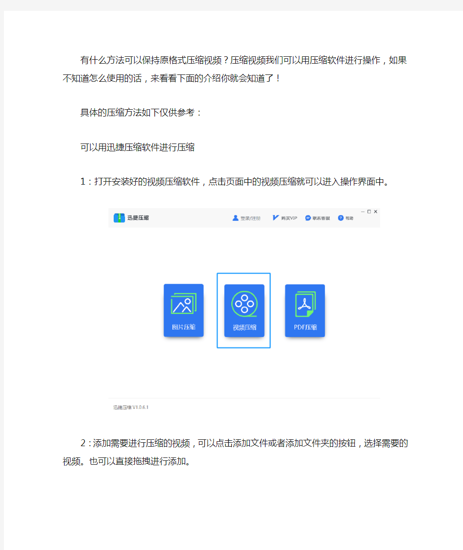 有什么方法可以保持原格式压缩视频