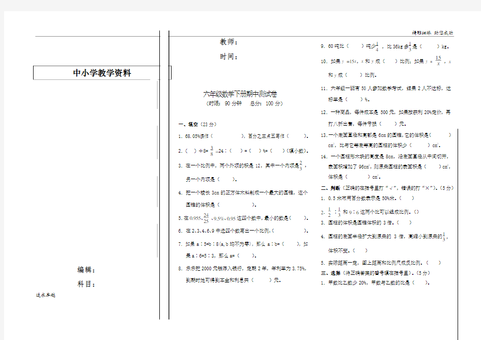 六年级数学下册期中测试卷 