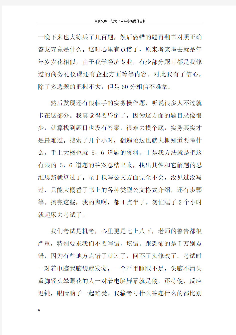 我的第一次三级秘书考试