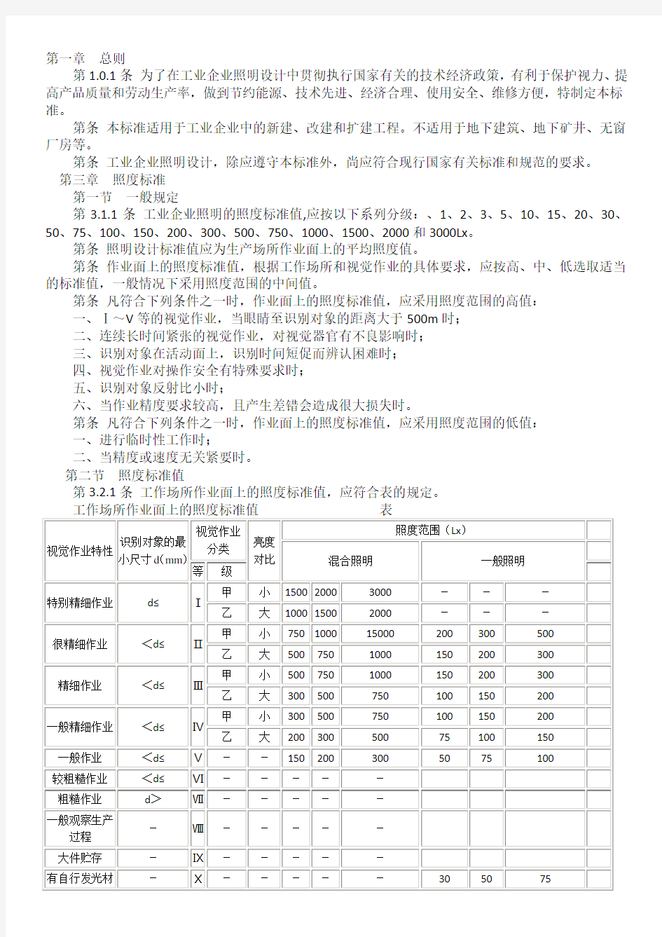 照度标准