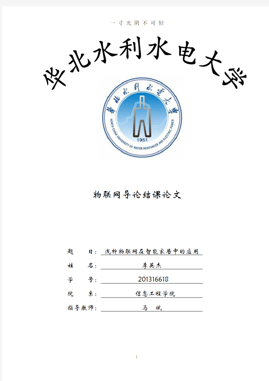 物联网导论结课论文.pdf