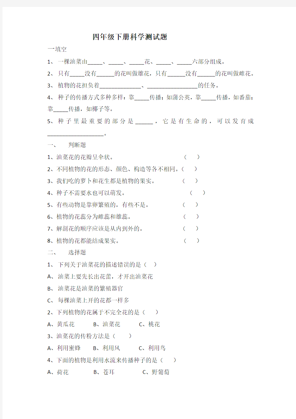 教科版四年级下册科学测试题与答案解析