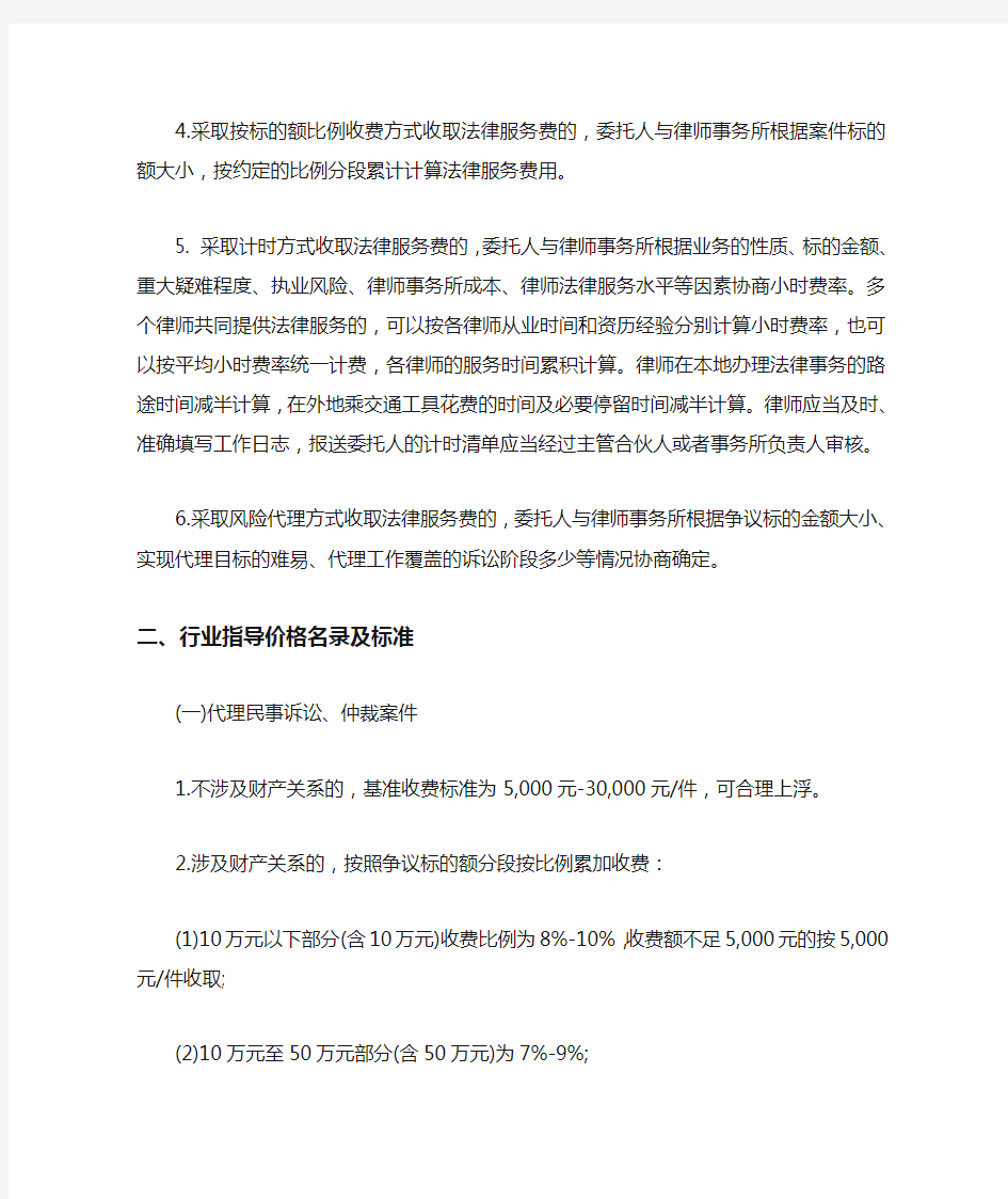 成都律师收费标准