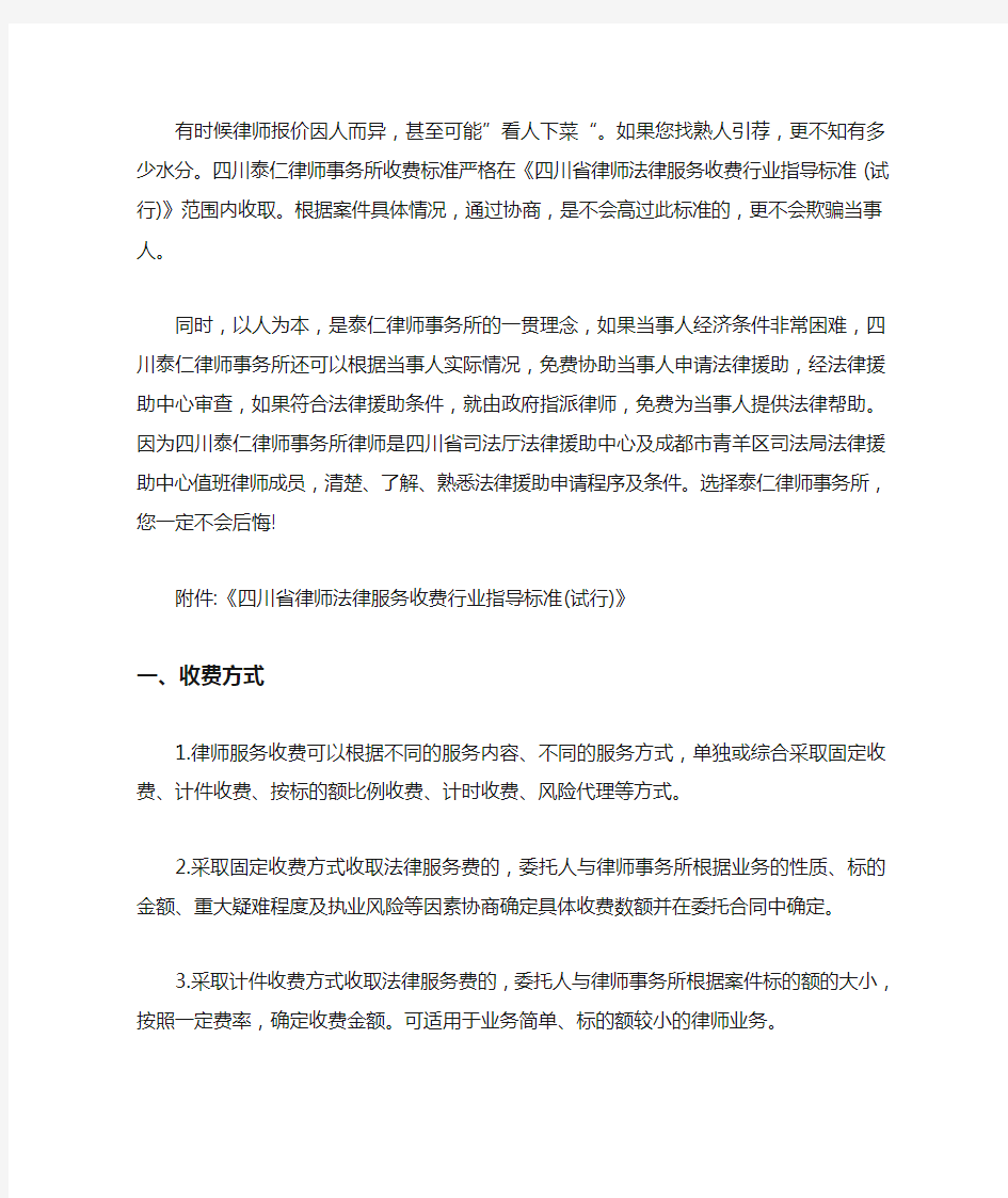 成都律师收费标准