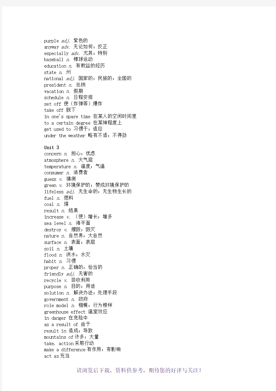 广州牛津版九年级下册英语新版单词表