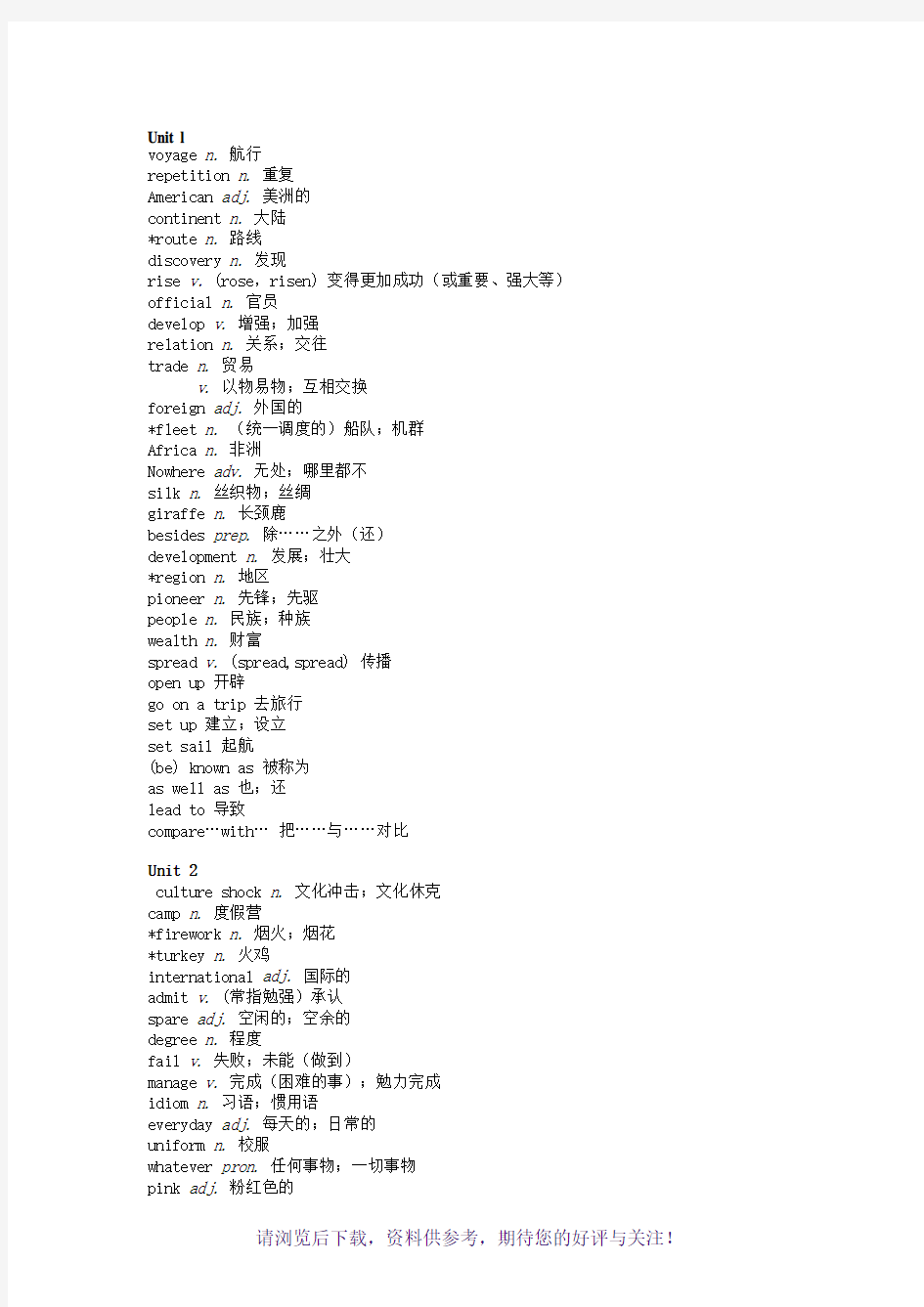 广州牛津版九年级下册英语新版单词表