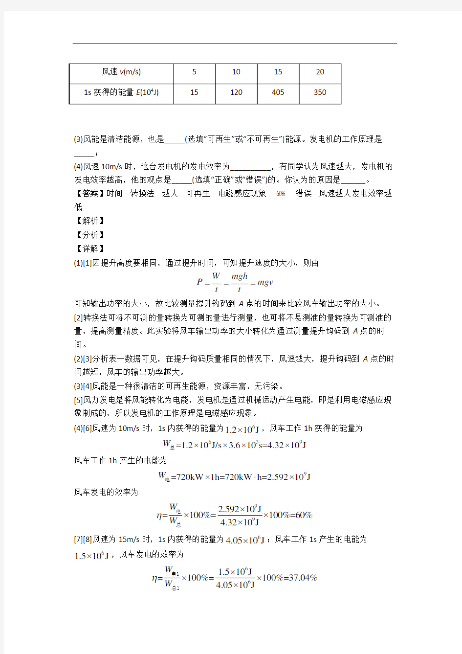 【苏科版物理】安阳市第一中学九年级上册 全册全套精选试卷检测题