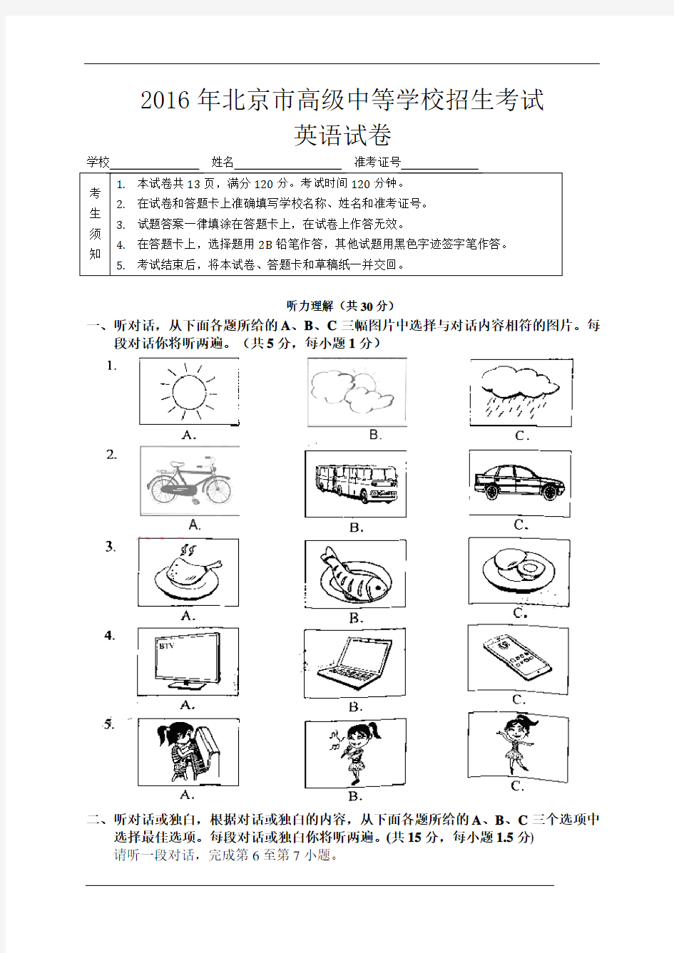 2016北京中考英语试题(解析版)