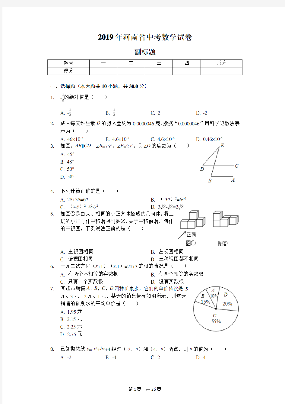 2019年河南省中考数学试卷及详细 答案