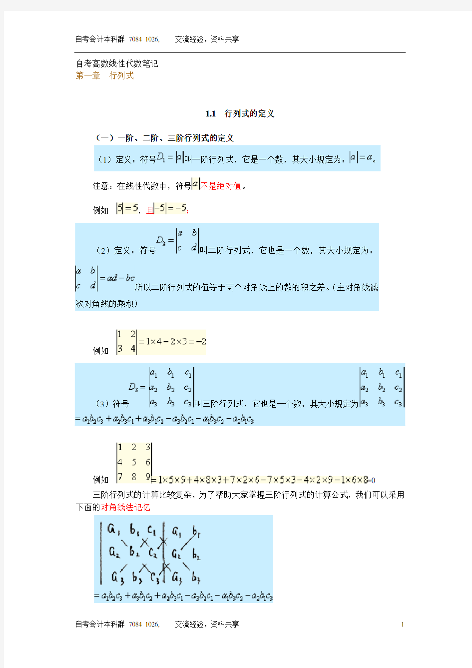 (完整版)自考本科线性代数(经管类)知识汇总