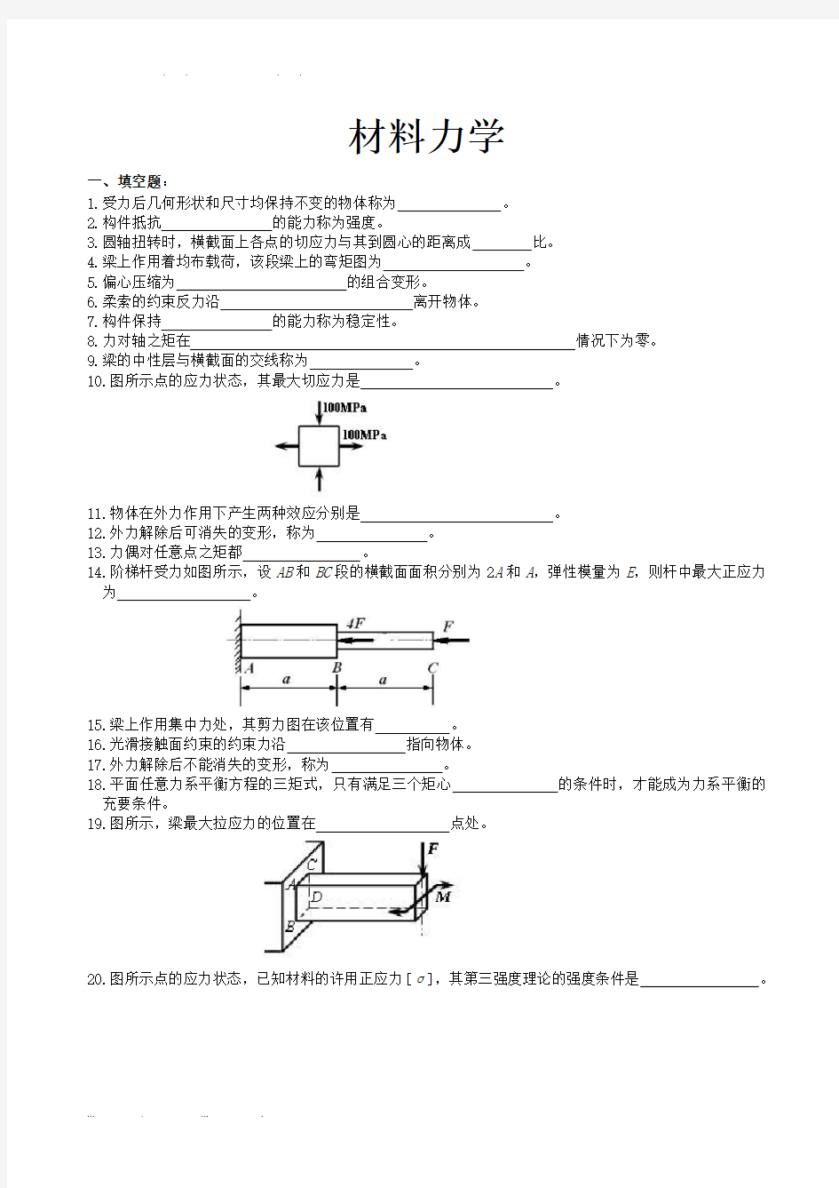 材料力学期末考试复习题及答案