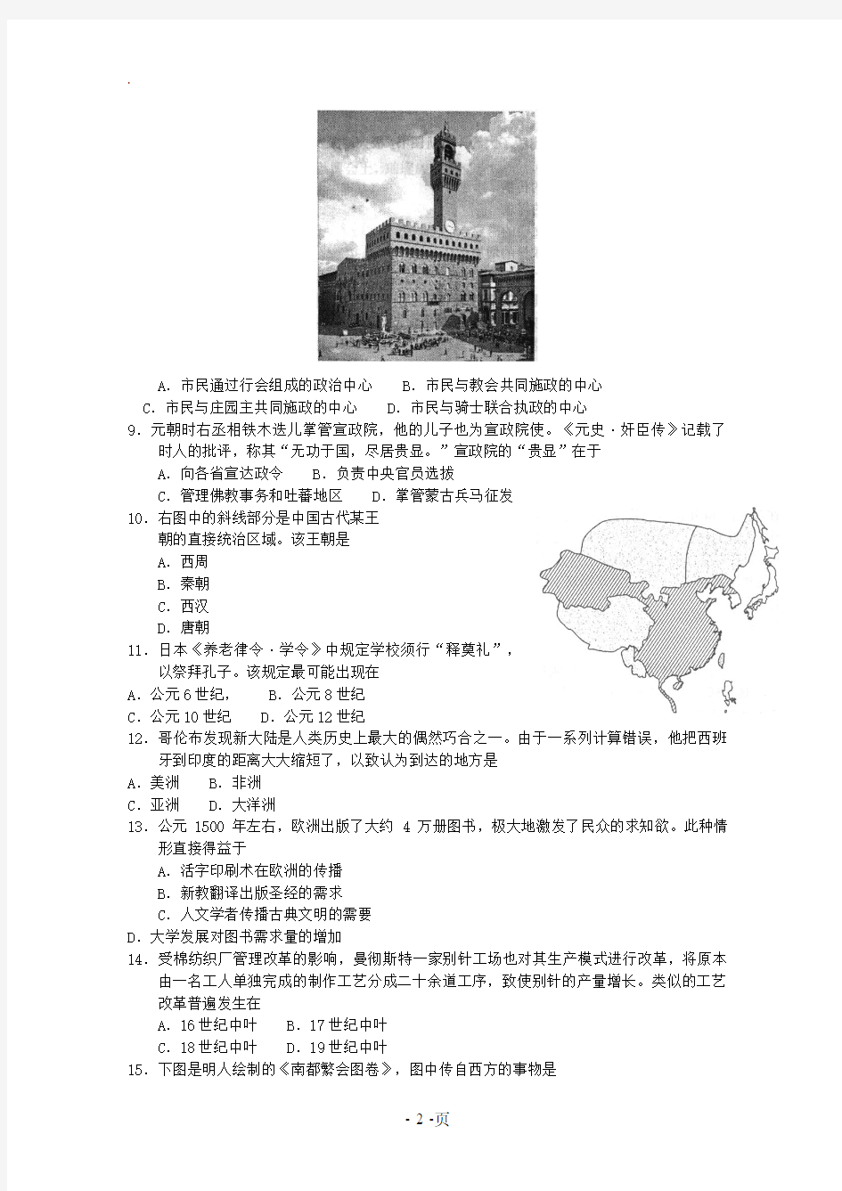2019年高考真题——历史(上海卷)