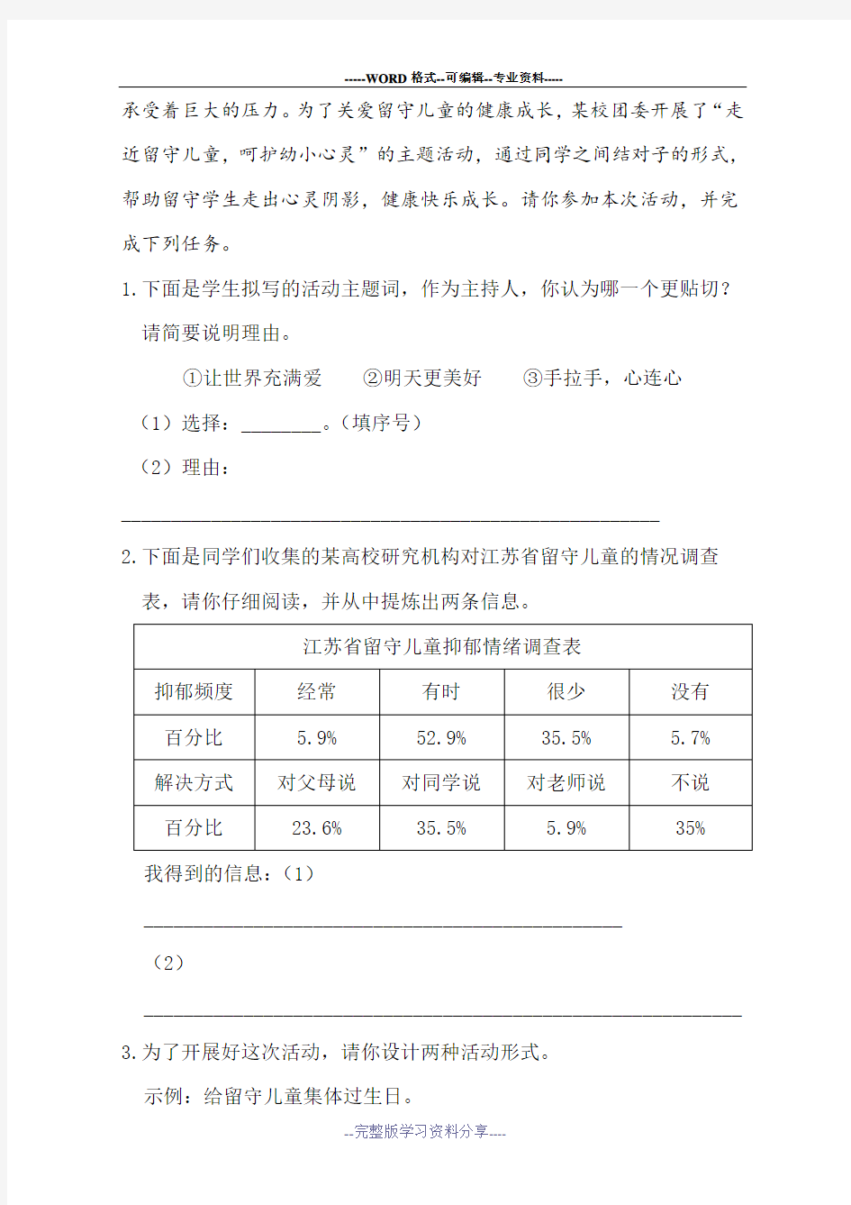 最新部编版小学语文五年级下册-非连续性文本阅读(附答案)