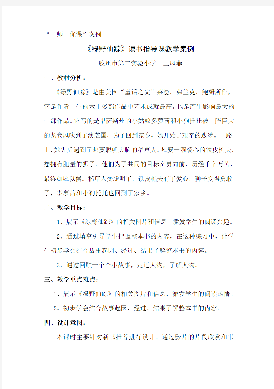 绿野仙踪阅读指导课教案