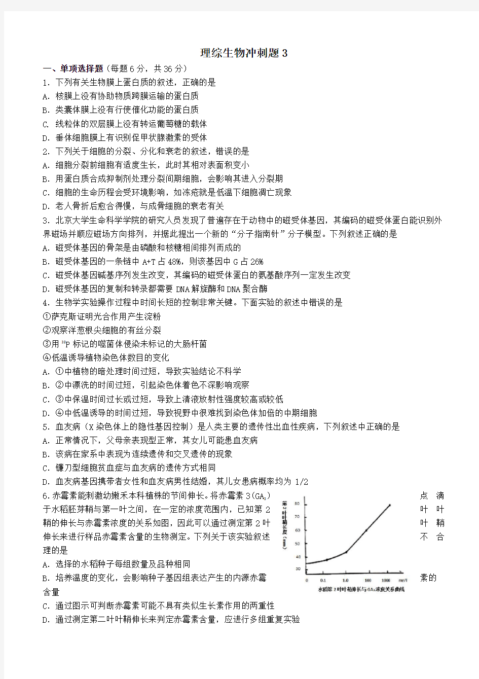 2019年高考考前冲刺卷：生物试卷C(含答案)