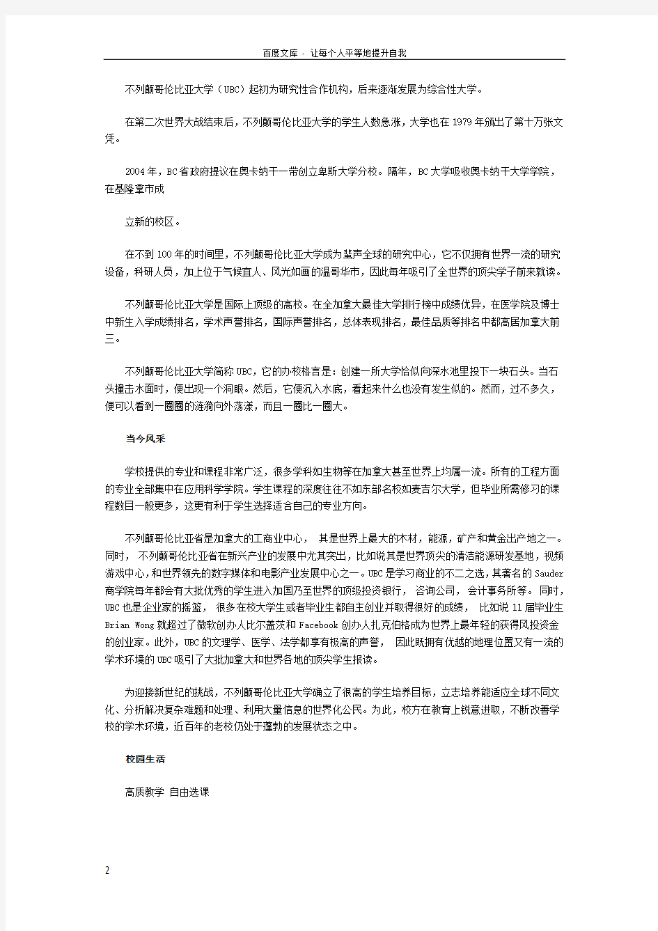 英属哥伦比亚大学学校简介