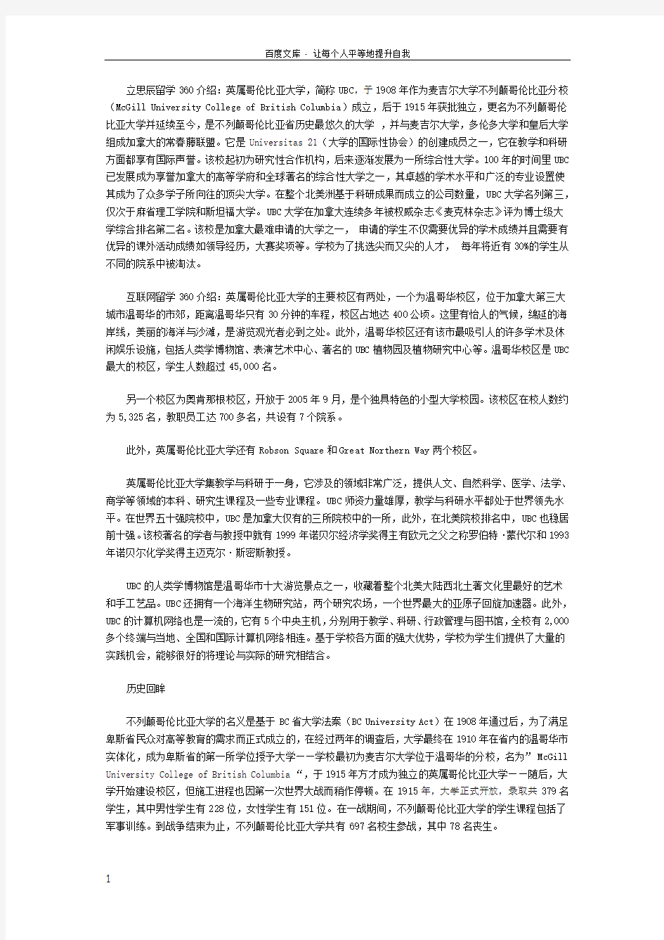 英属哥伦比亚大学学校简介