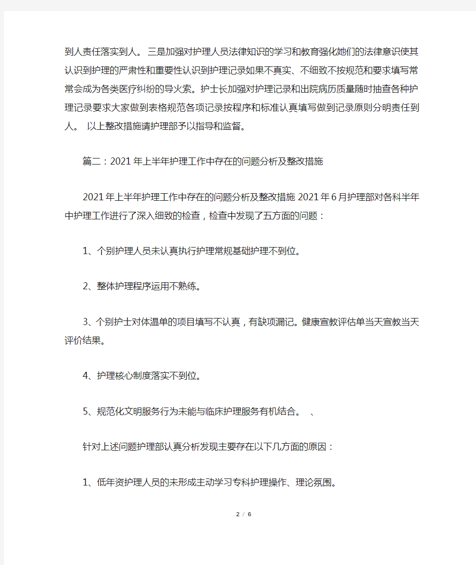 护理存在问题及整改措施