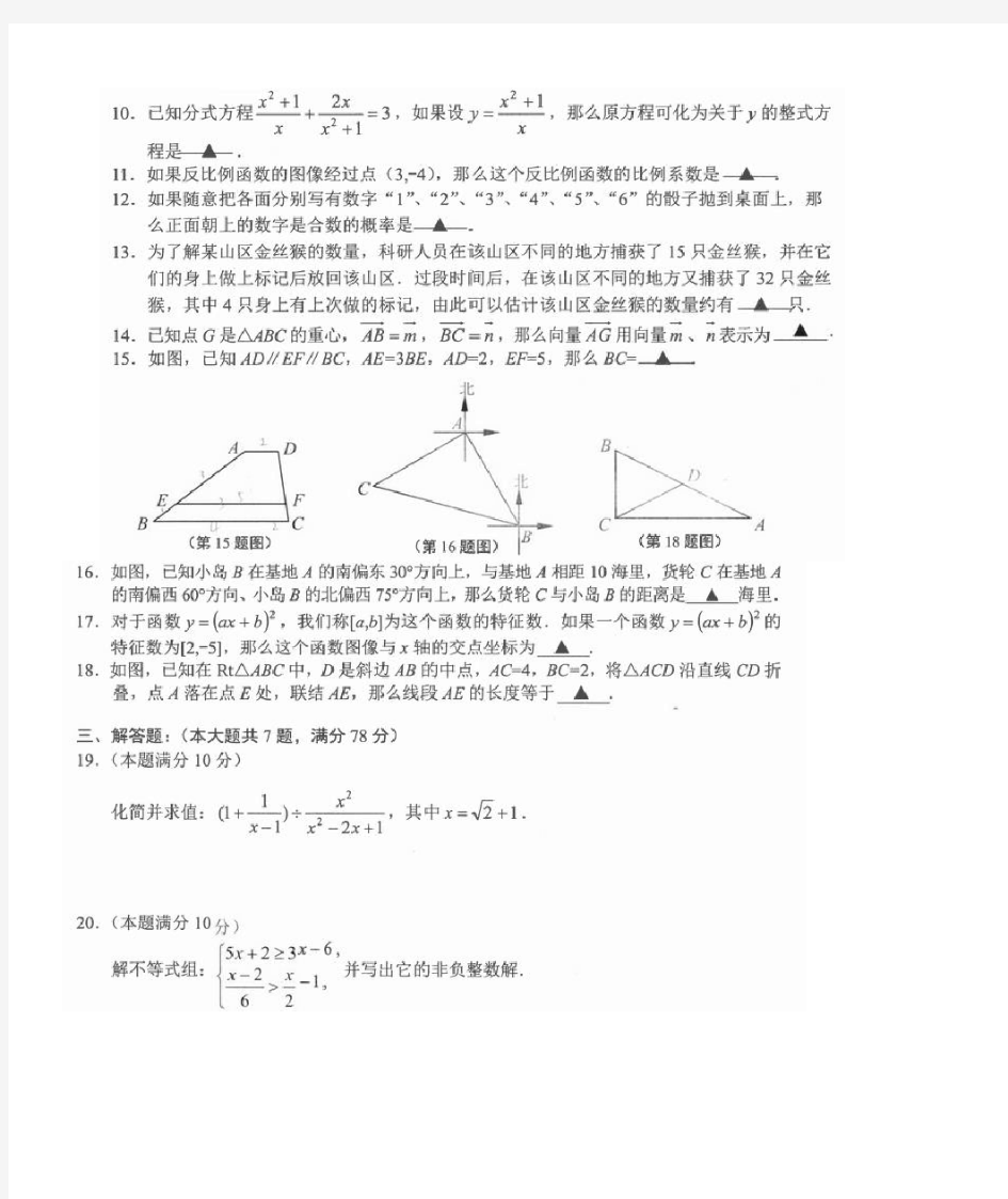 上海浦东新区2015初三数学二模卷(含答案) 