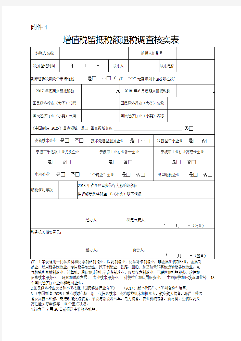 增值税留抵税额退税调查核实表.docx