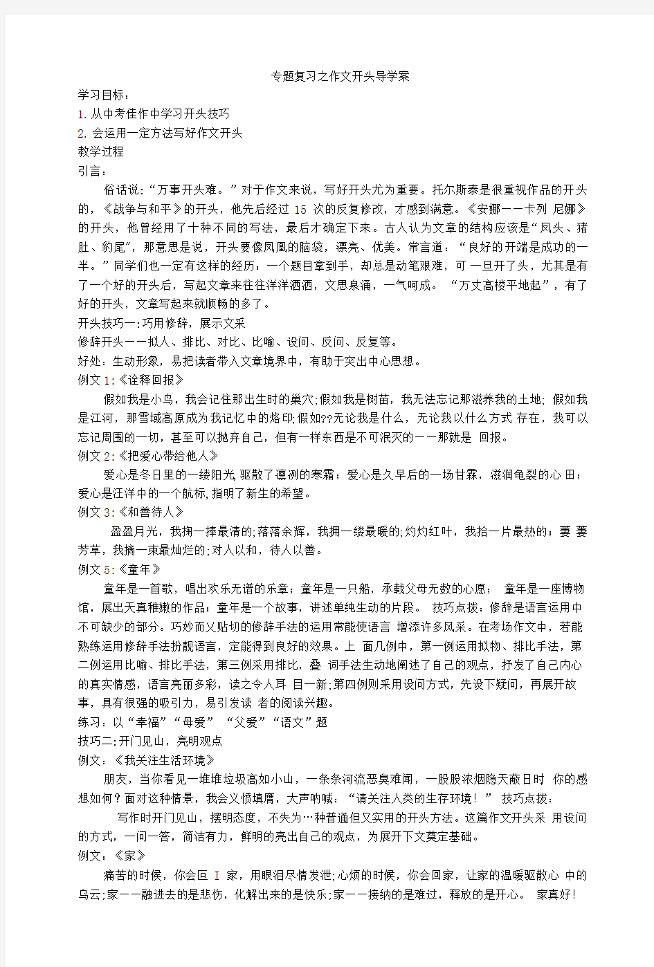 作文开头导学案文档.doc