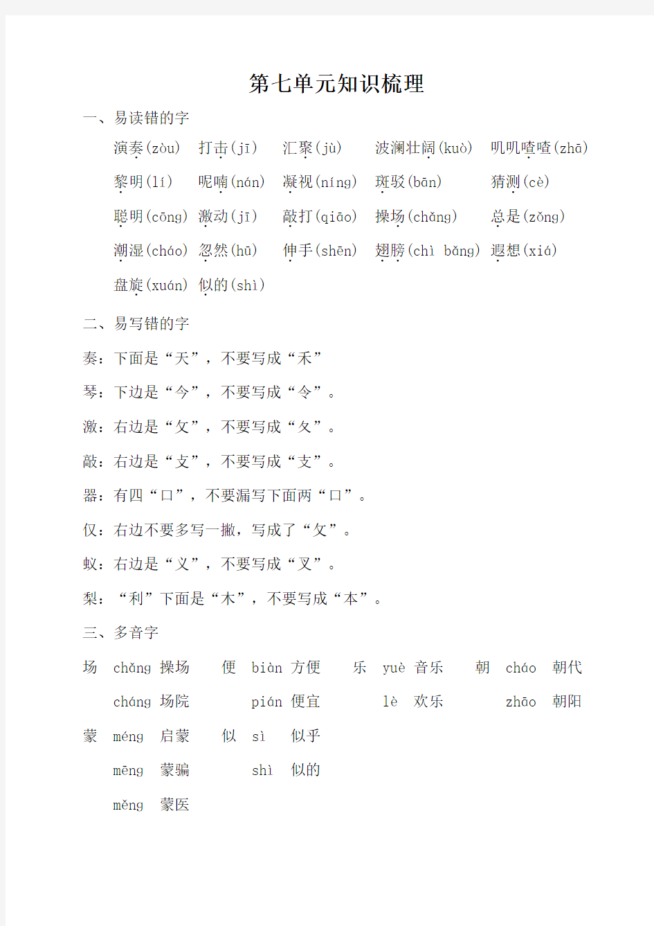 最新部编版三年级下册语文第七单元知识梳理