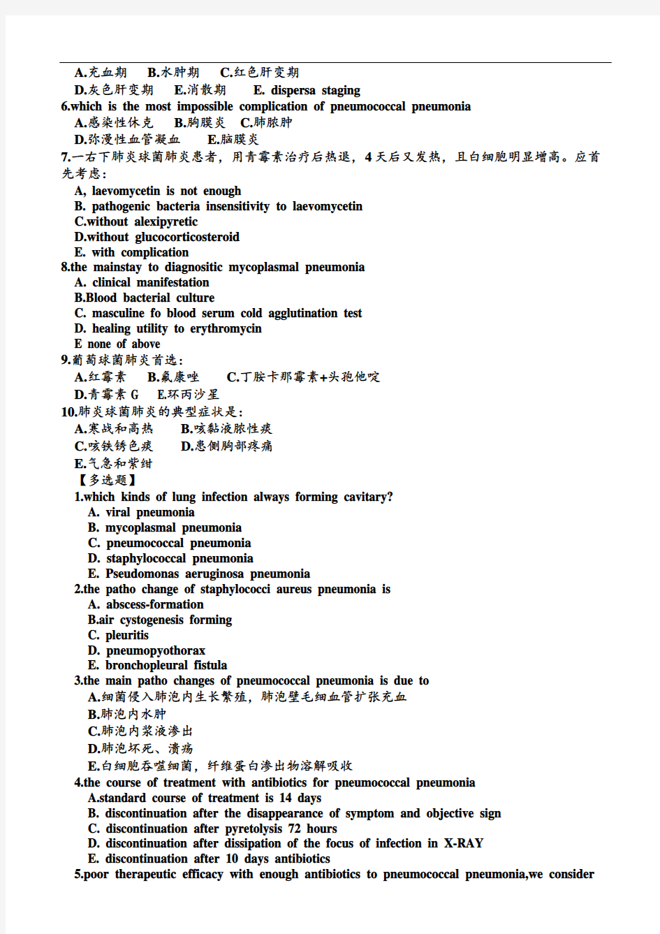 内科学呼吸系统试题