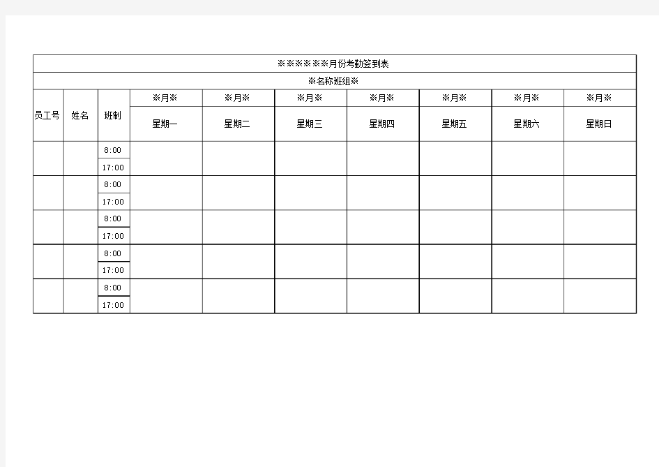 考勤表签到表