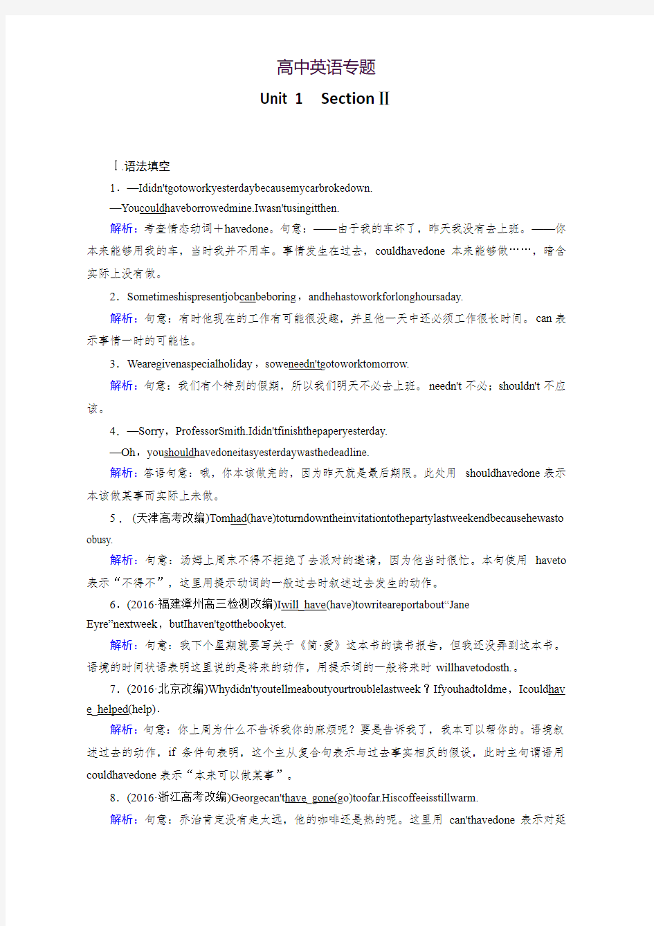 2018-2019学年人教版高中英语必修三习题Unit 2 Section 2 作业 Word版含答案