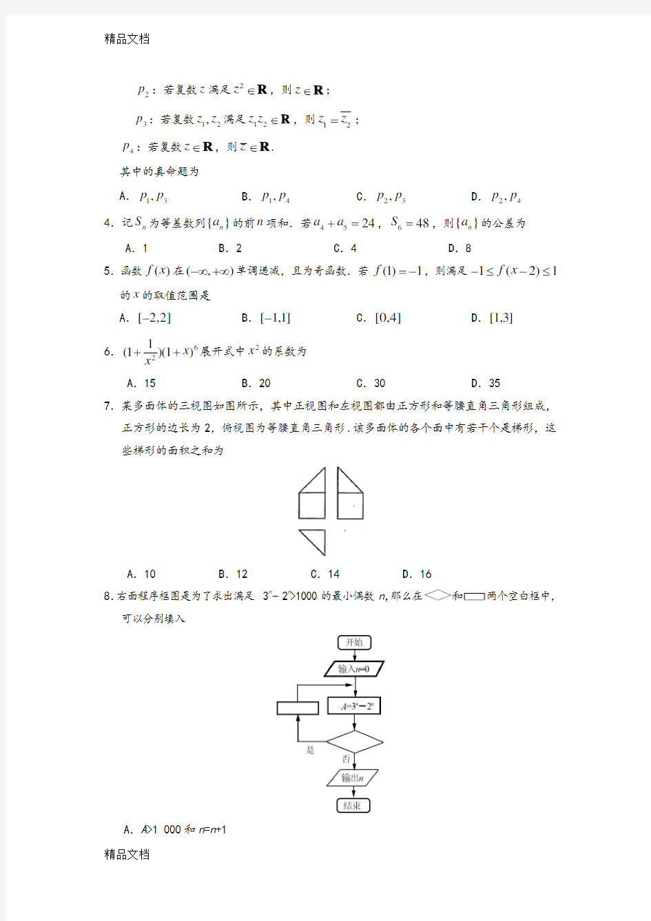 2018年新课标全国卷1理科数学试题及答案解析上课讲义