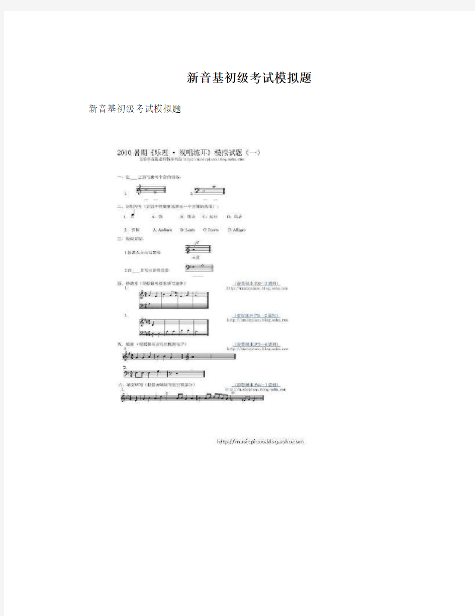 新音基初级考试模拟题