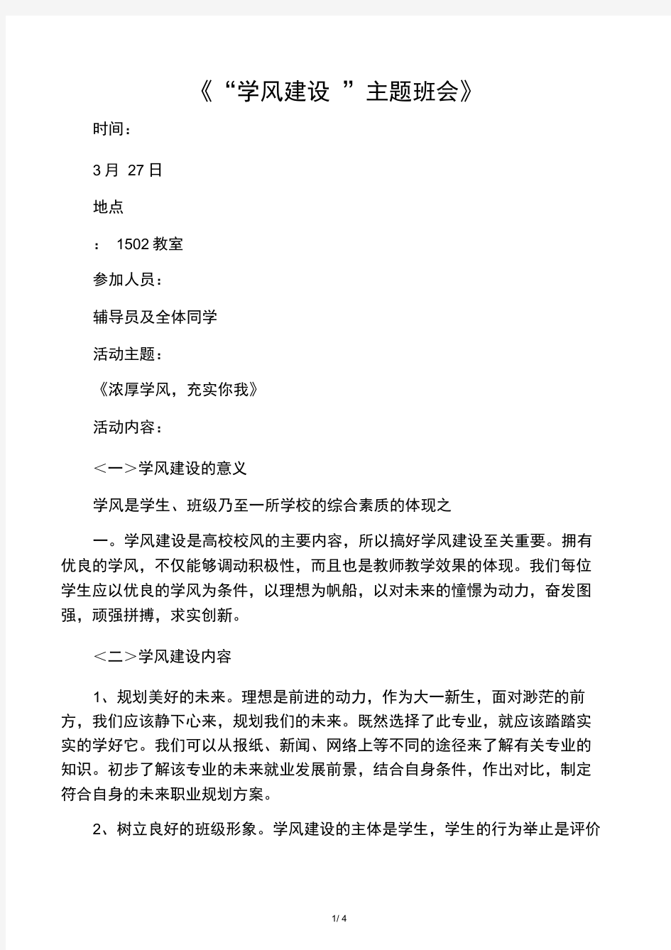 学风建设主题班会