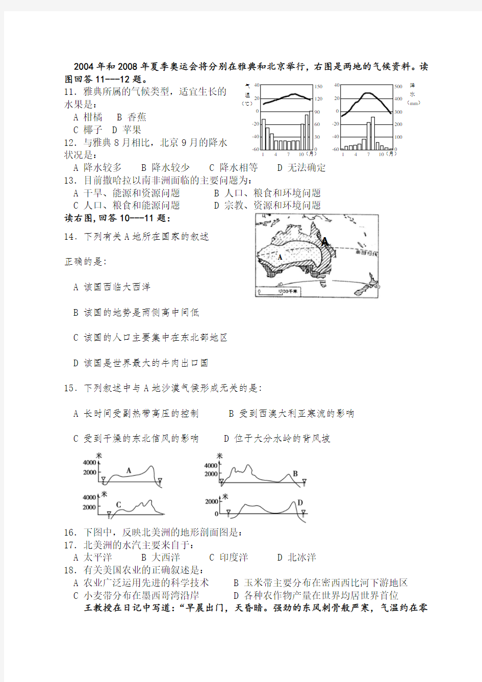 高中区域地理综合测试题含答案