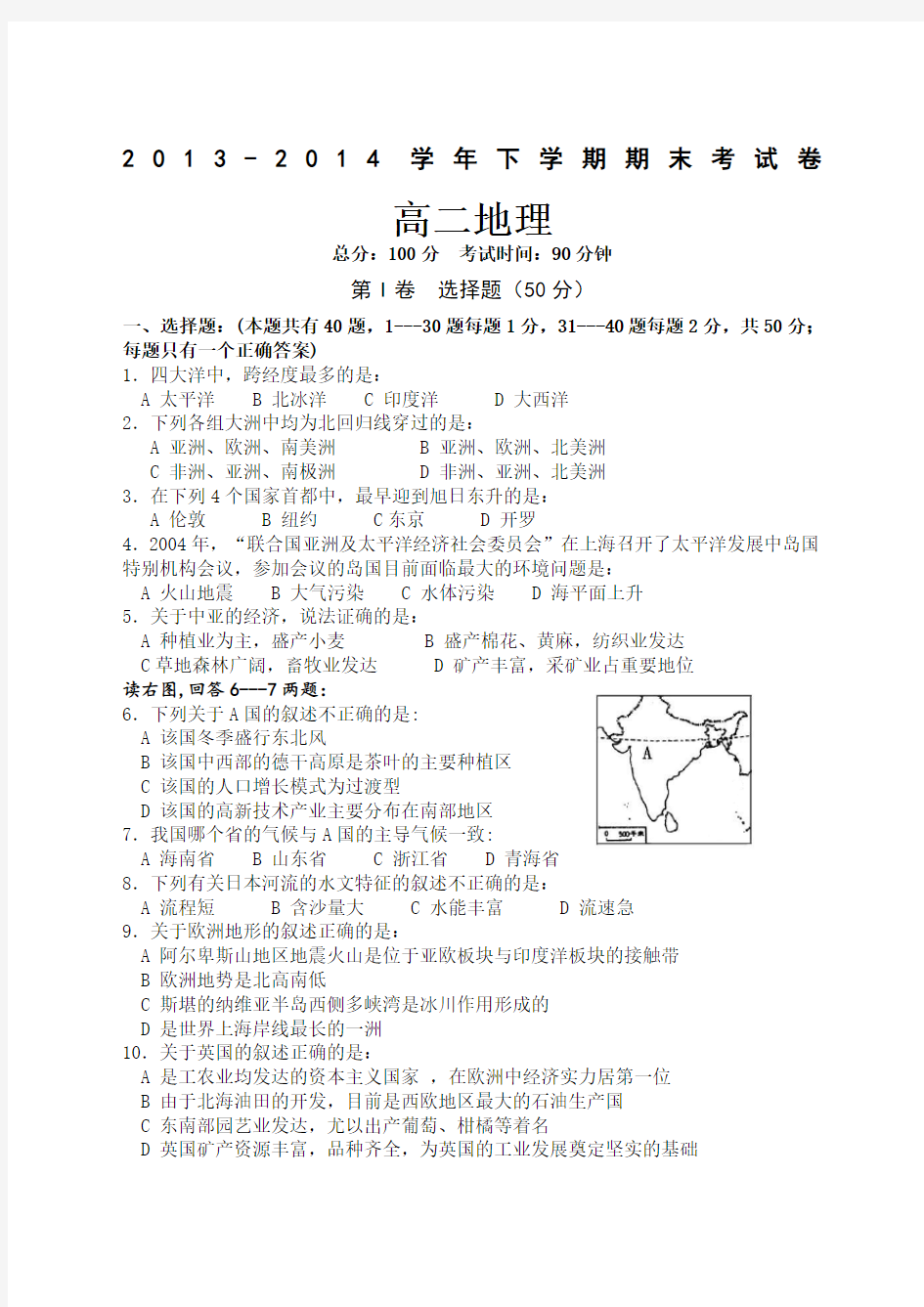 高中区域地理综合测试题含答案