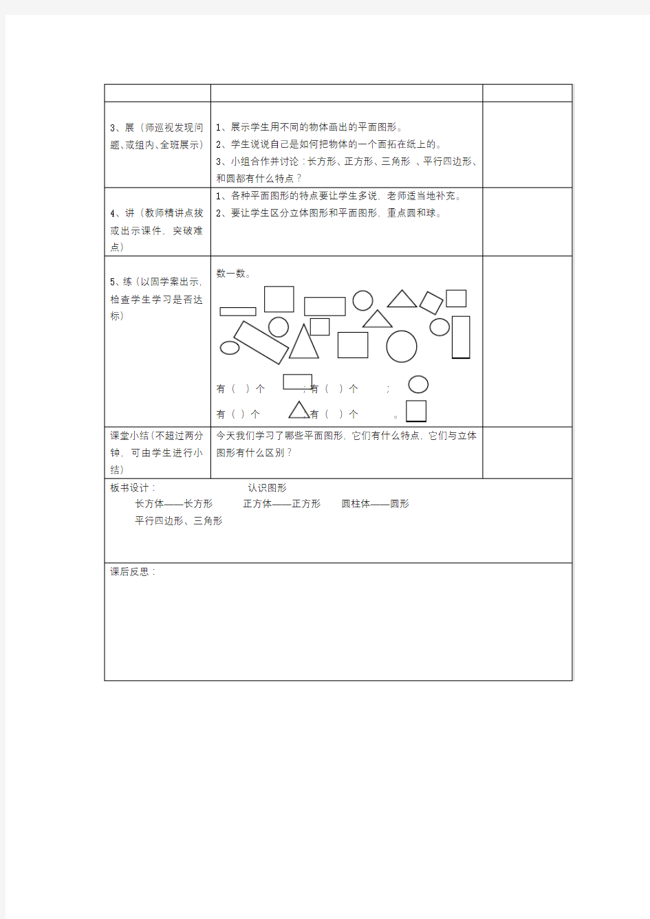 人教版小学数学一年级下册全册导学案表格式