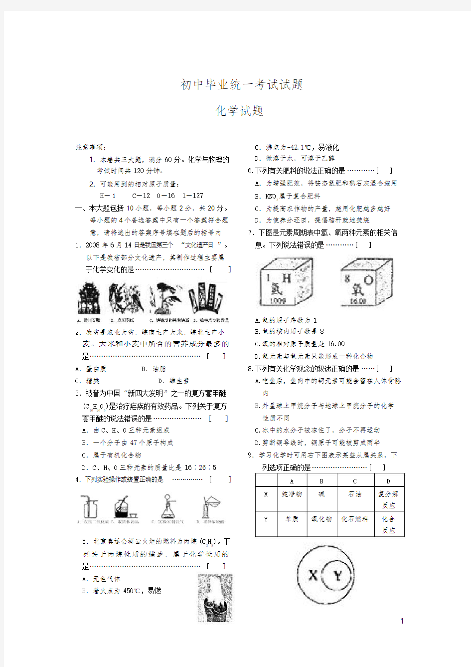 安徽省中考化学真题