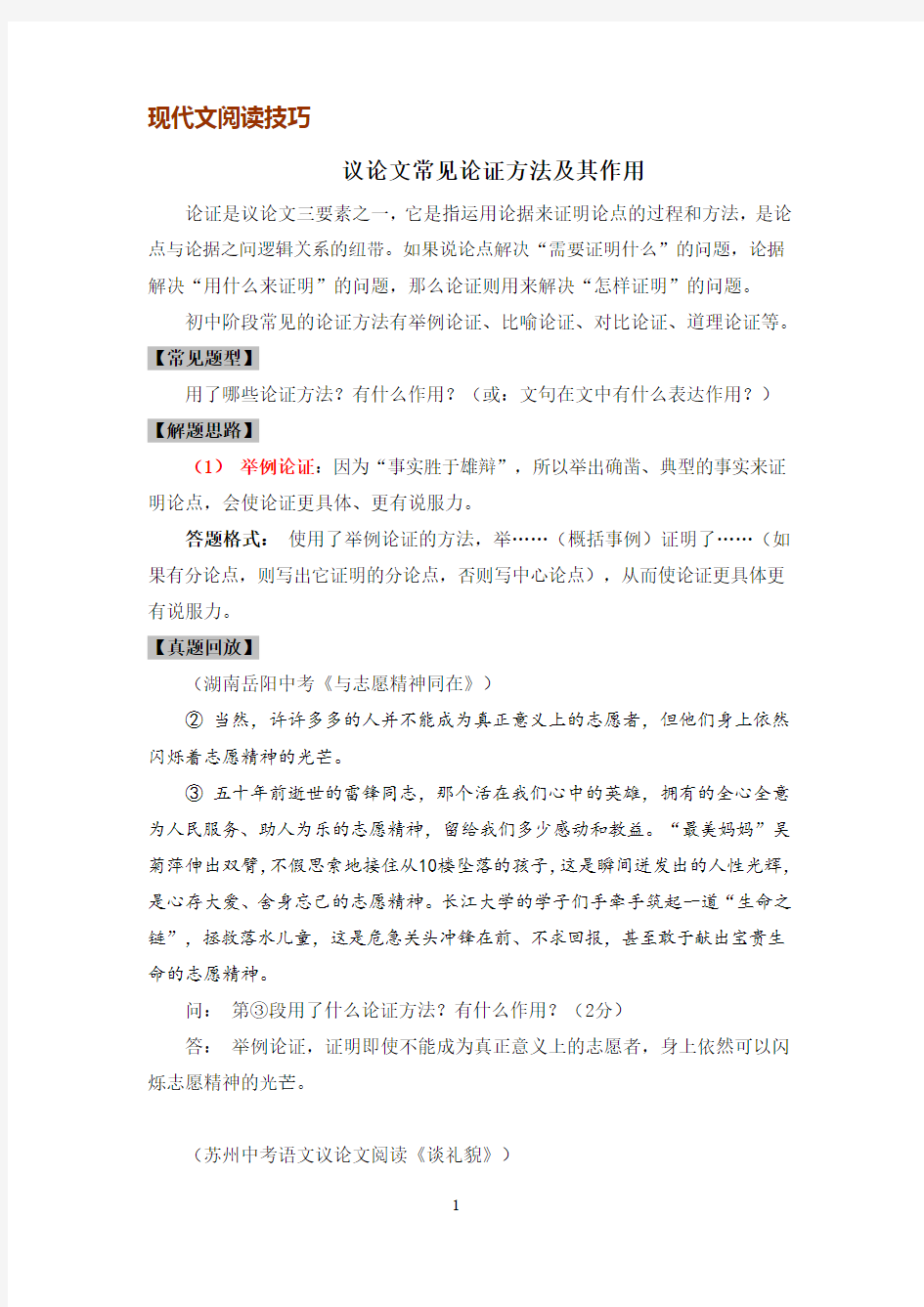初中语文-议论文常见论证方法及其作用