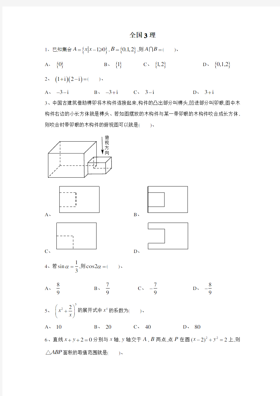 2018全国高考数学理科3卷