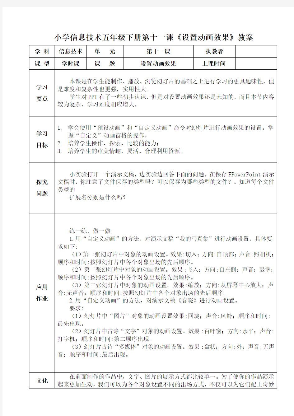 小学信息技术五年级下册第十一课《设置动画效果》教案