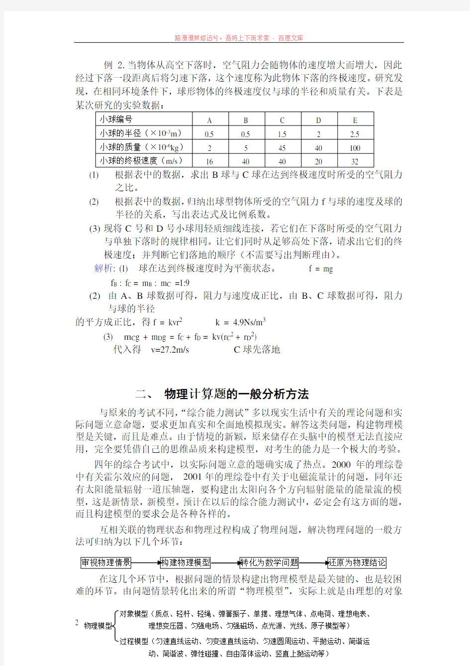 无私奉献物理高考题型分析及答题技巧 (1)