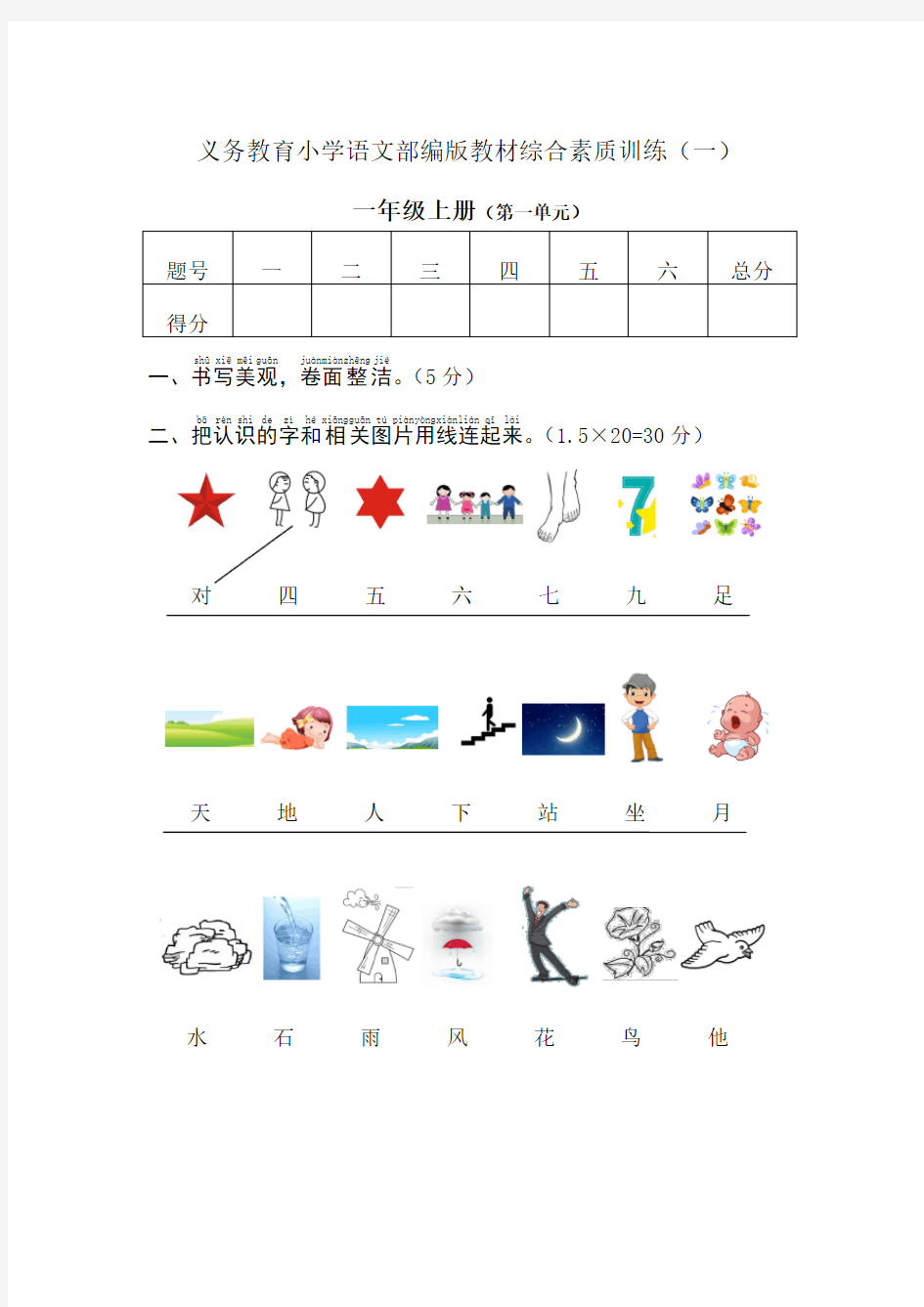 义务教育小学语文部编版教材综合素质训练.docx