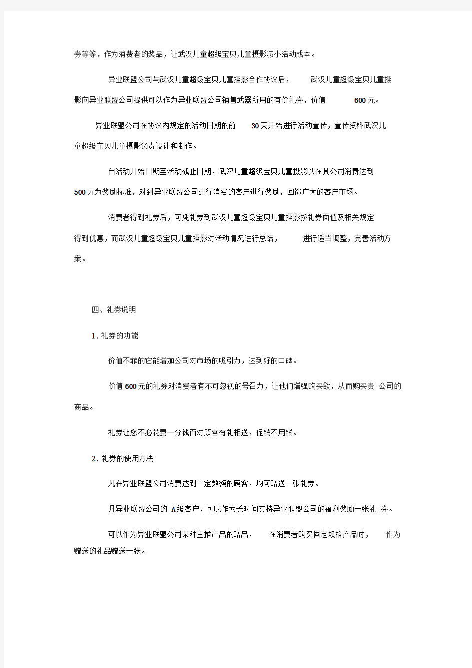 儿童摄影异业联盟策划书