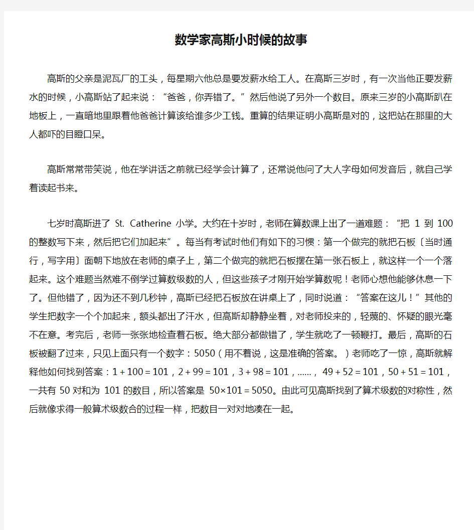 数学家高斯小时候的故事