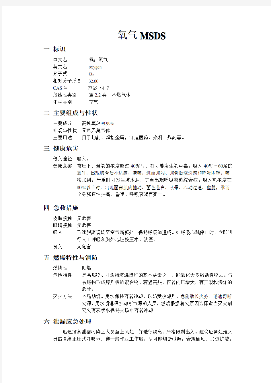 建筑行业常用危险化学品安全数据清单MSDS