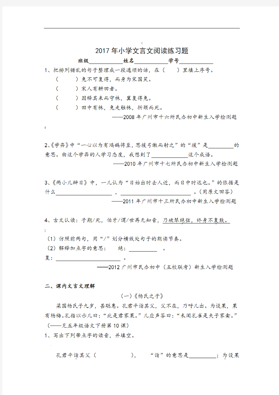 人教版小学六年级文言文阅读练习题