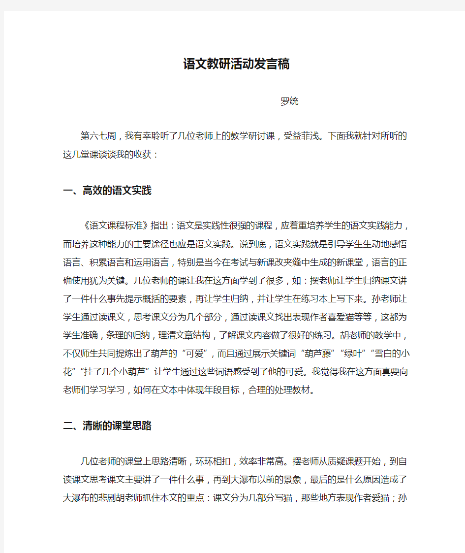 二年级语文教研活动发言稿