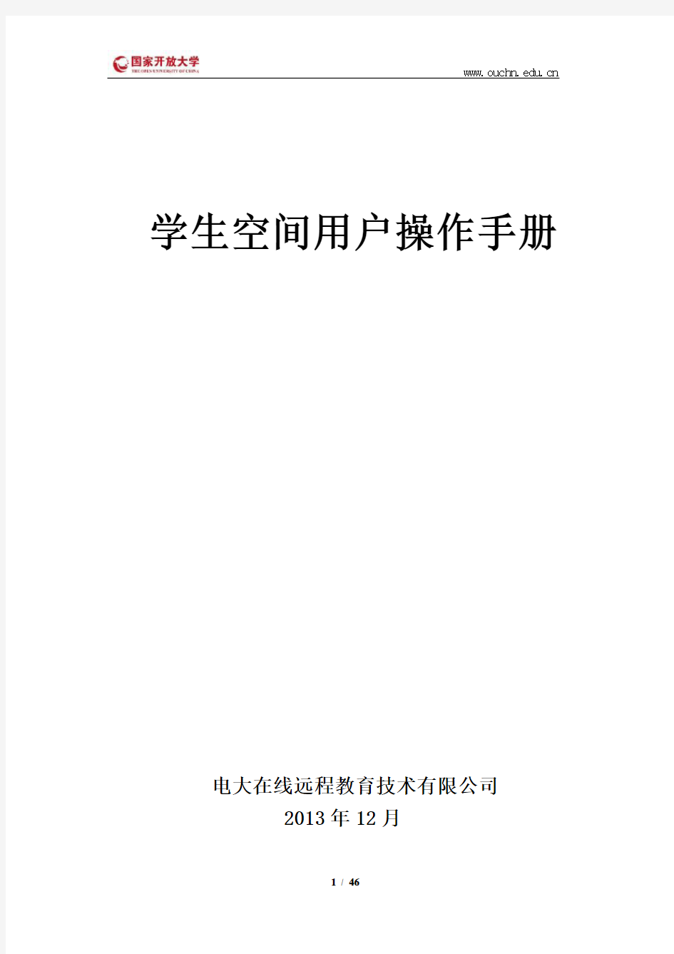 国开学习网学生空间操作手册